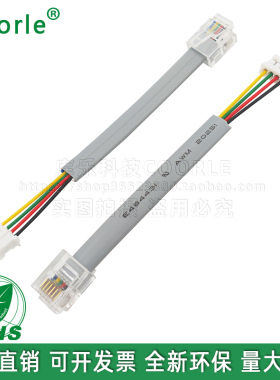 中扣6P6C水晶头转PH2.0 4P端子连接线六芯扁平电话线灰色成品线