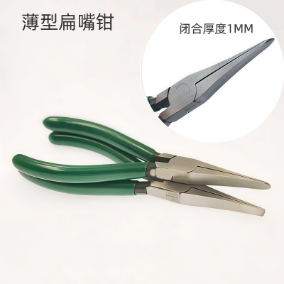 5寸6寸薄型共1毫米厚扁嘴钳