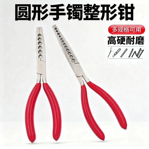 金银手镯焊接口整形修复钳子