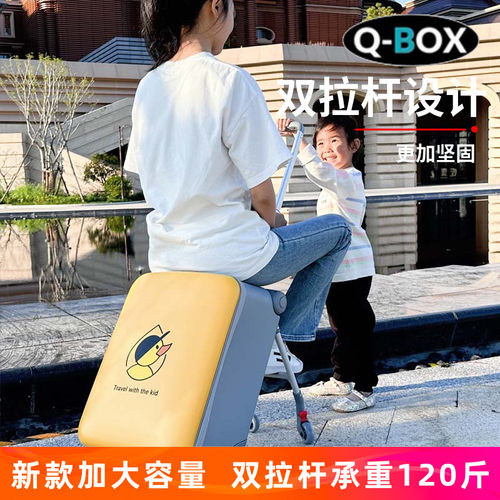 QBOX儿童行李箱可坐登机拉杆旅行