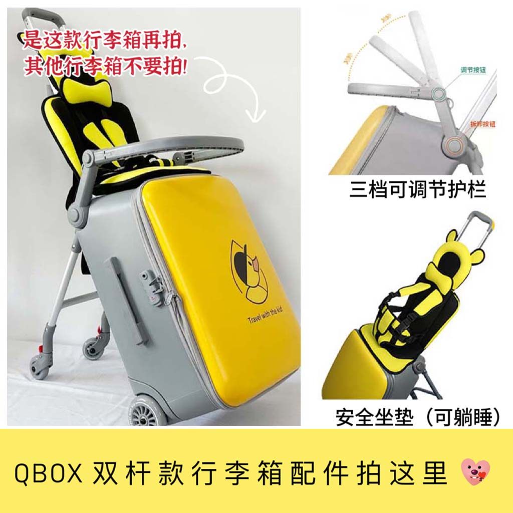 QBOX儿童行李箱安全坐垫防护围栏