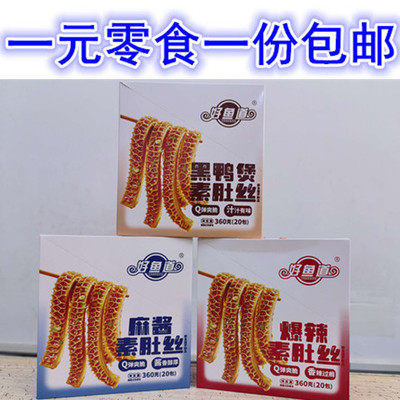 福州特产零食好鱼道素肚丝