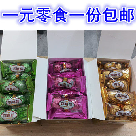 天津特产零食伯蒂跳跳莎抹茶巧克力草莓味跳跳糖夹心金莎巧克力球