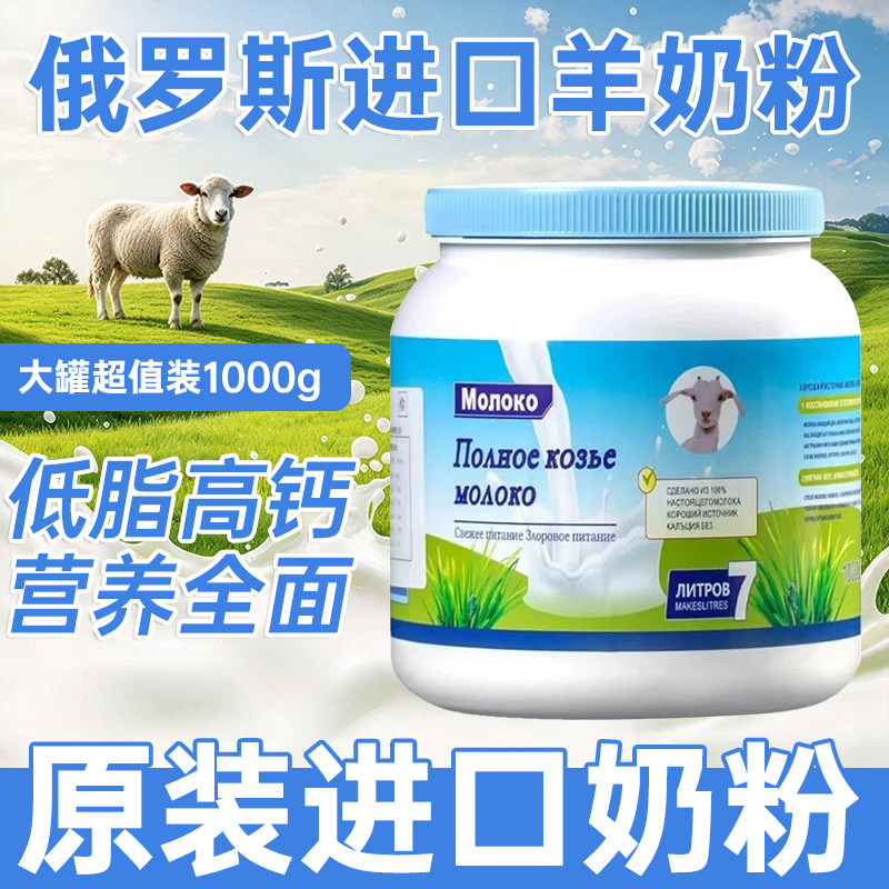 真正俄罗斯羊奶粉纯原装进口正品高钙官方老式低脂罐装中老年奶粉