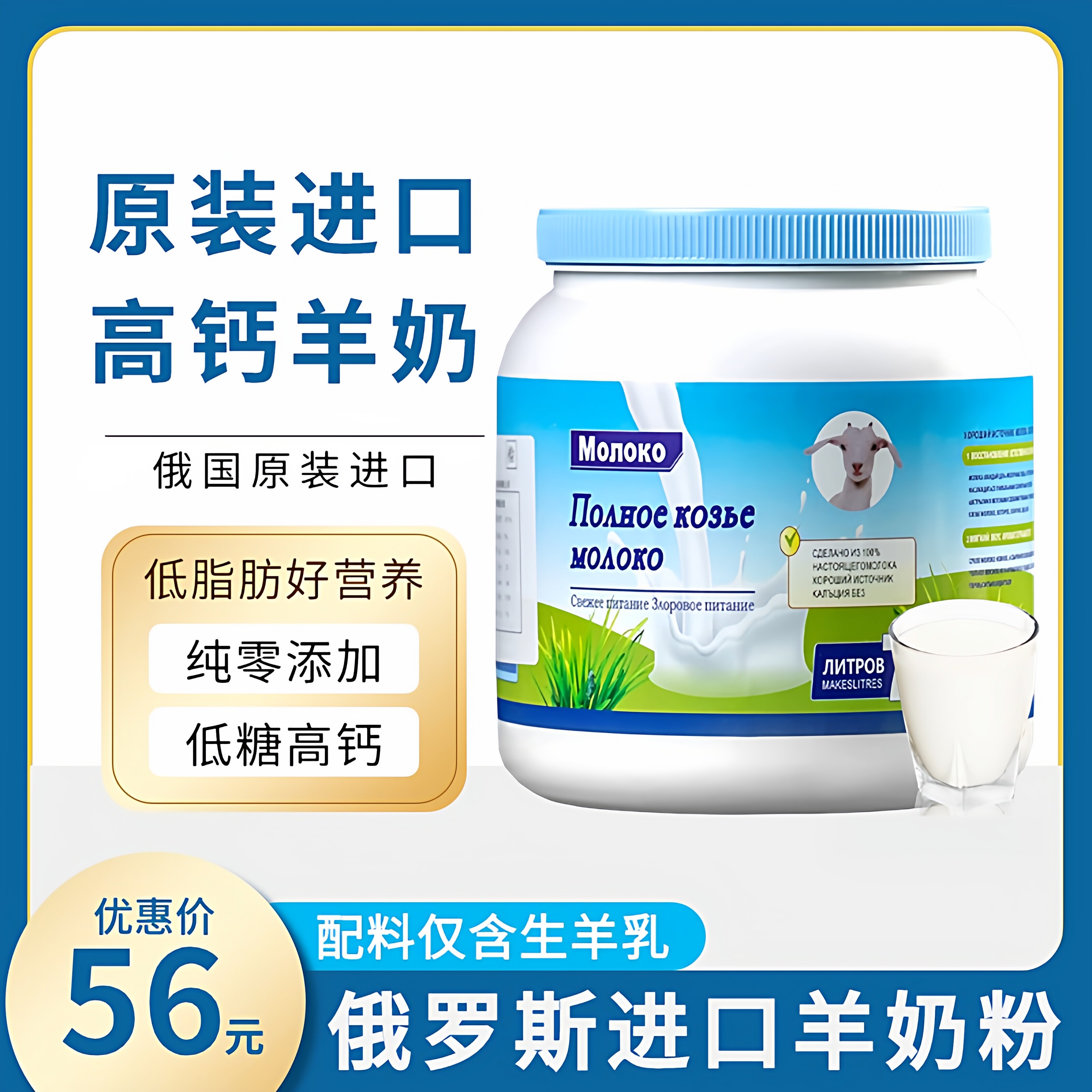 真正俄罗斯羊奶粉原装进口正品官方旗舰店低脂高钙无蔗糖中老年