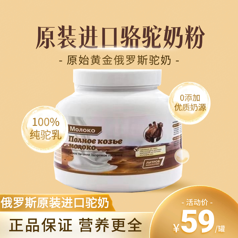 骆驼奶粉俄罗斯原装进口儿童中老年纯益生菌高钙双峰牌全脂成人