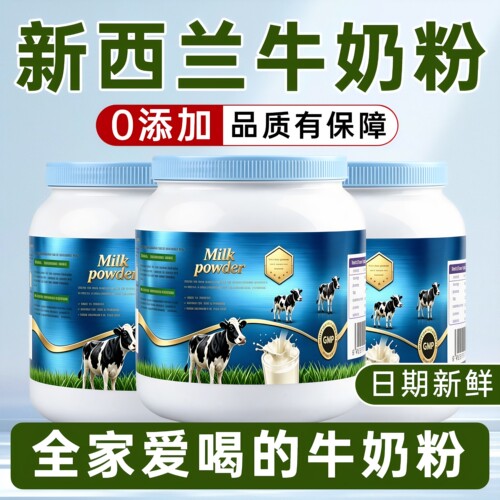 新西兰原装进口低脂高钙全家奶粉