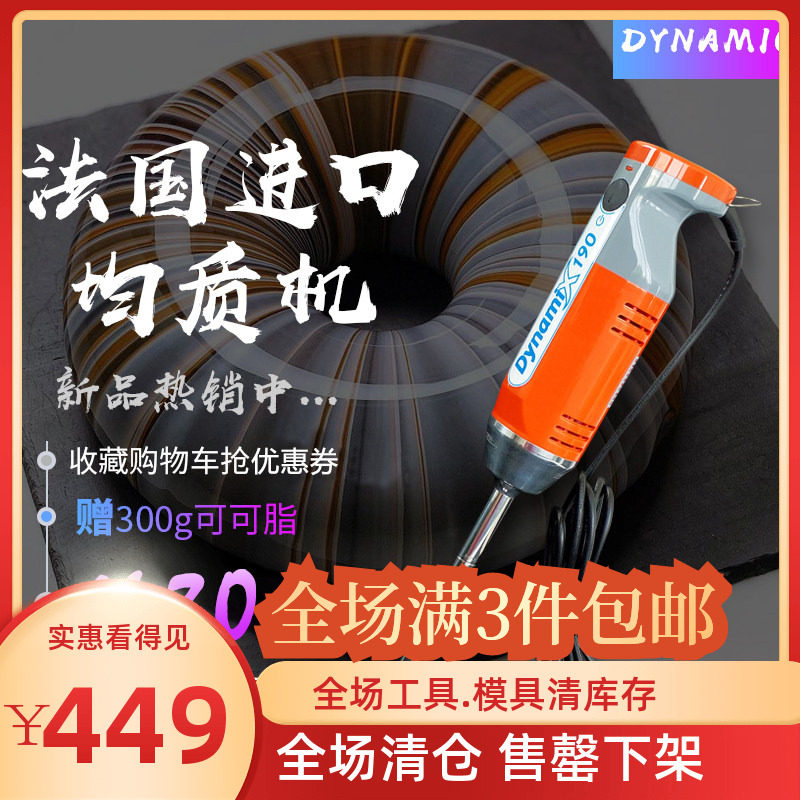 法国进口dynamic 动力电动搅拌棒均质机 手持料理机淋面宝宝辅食