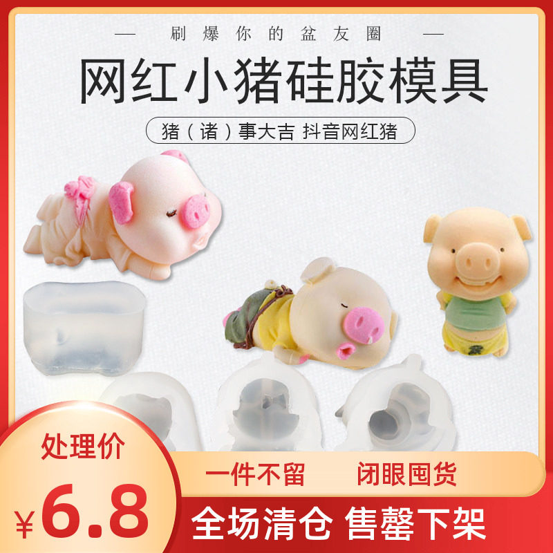 立体小猪沙皮狗兔子冰激凌奶冻