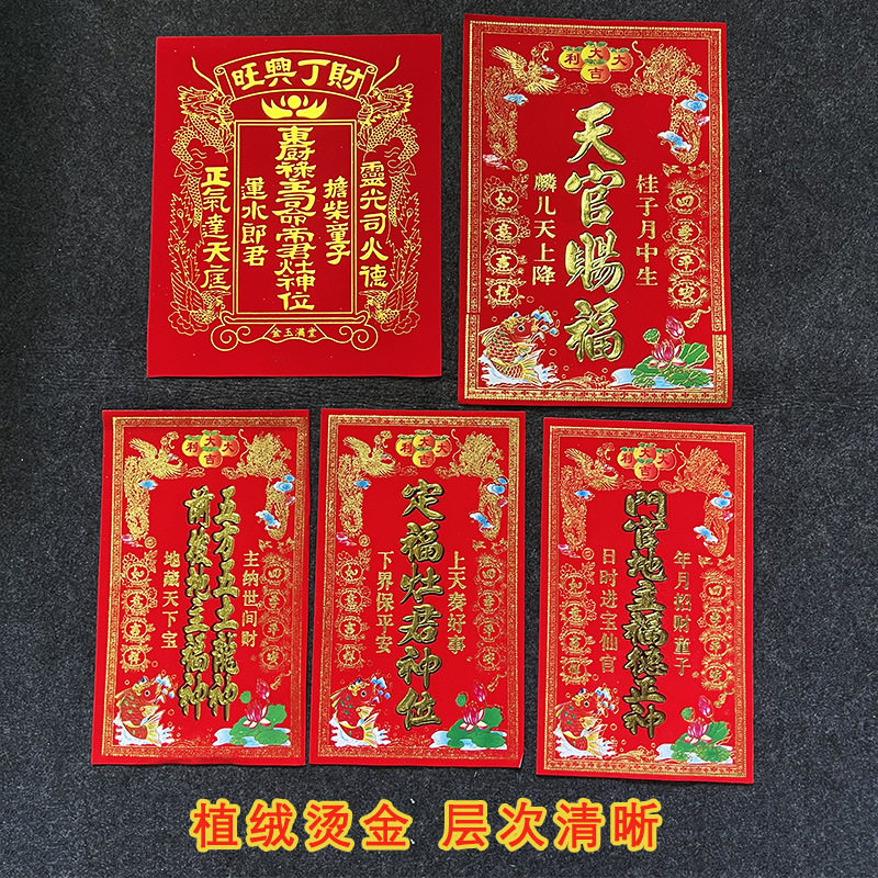 灶神新年春节植绒贴纸天地灶神像厨房灶王爷财神土地天帝门神年画