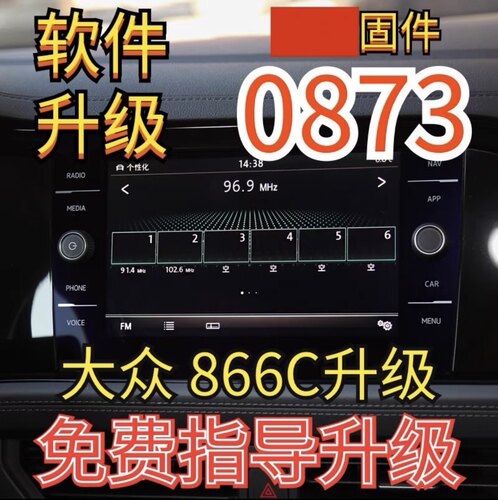 官方正版固件二代866升级0873版本，支持宝来、速腾、迈腾等。