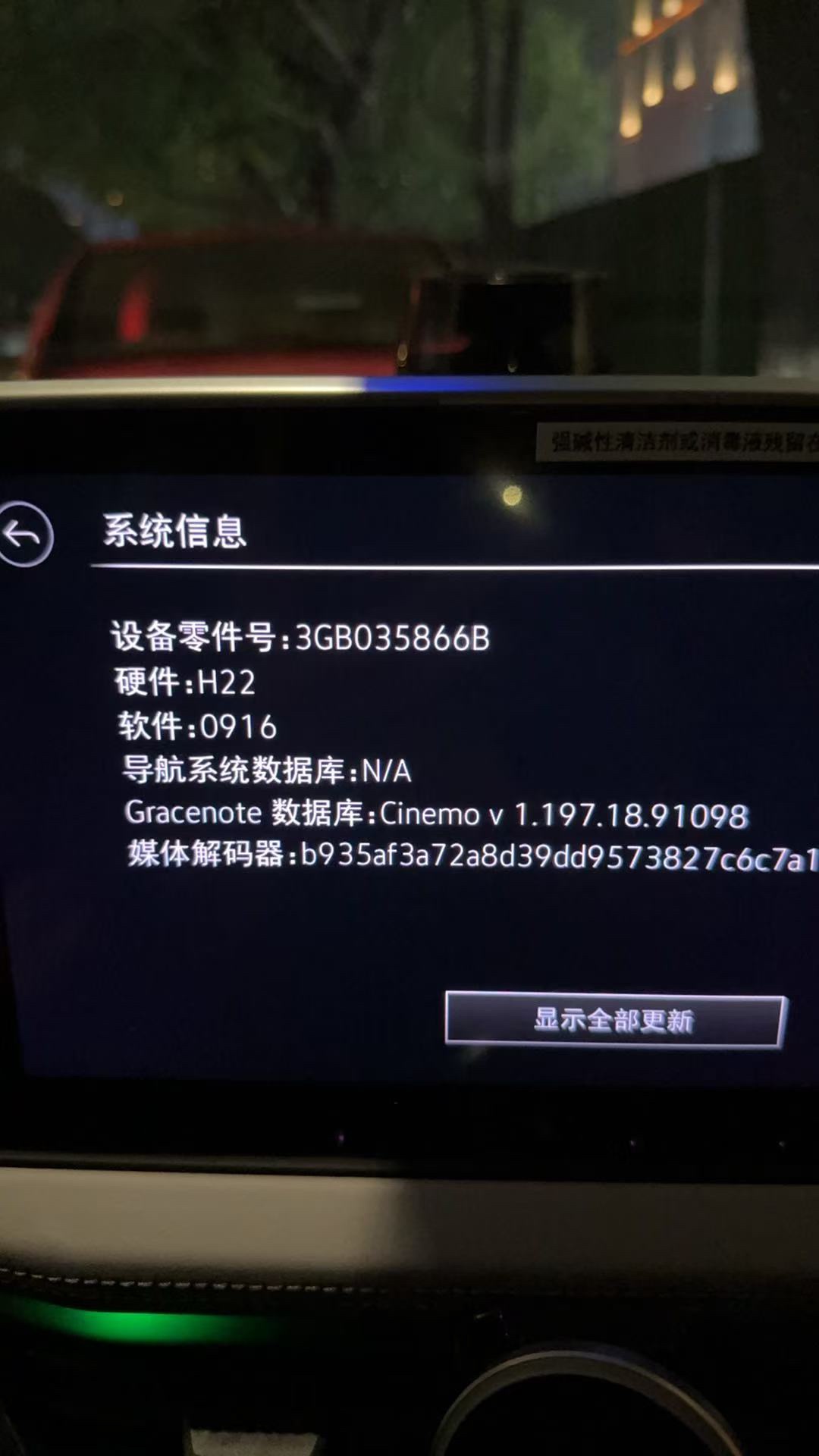 官方正版固件866B升级0916版本，支持速腾、探岳、朗逸等。