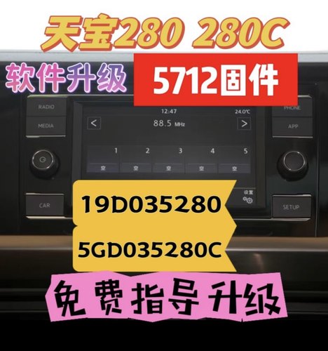 280主机升级速腾凌度迈腾帕萨特