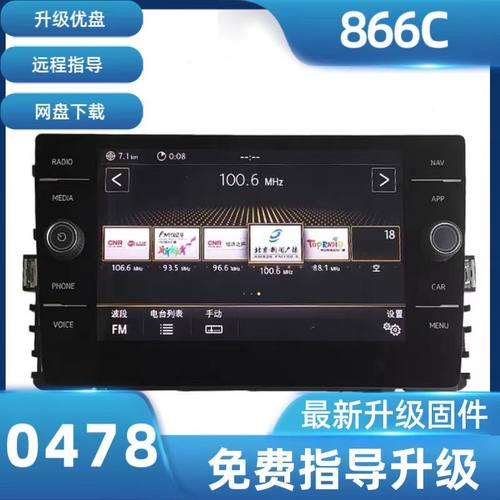 官方正版固件866C主机0478，支持一汽宝来、速腾、迈腾、探歌等。