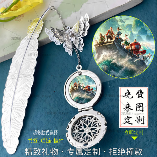 电影八仙韩湘子吕洞宾钟离权cp二创动漫周边书签项链手机钥匙挂件