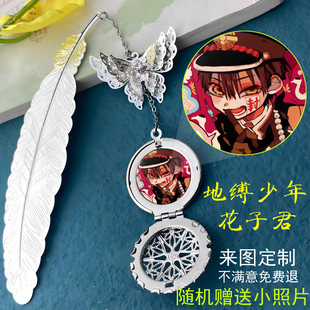 照片定制地缚少年花子君动漫原耽周边书签挂件精致原创生日礼物女