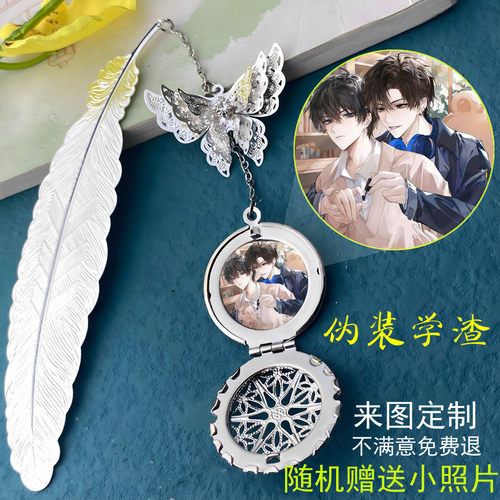 伪装学渣金属书签小挂件谢俞周边