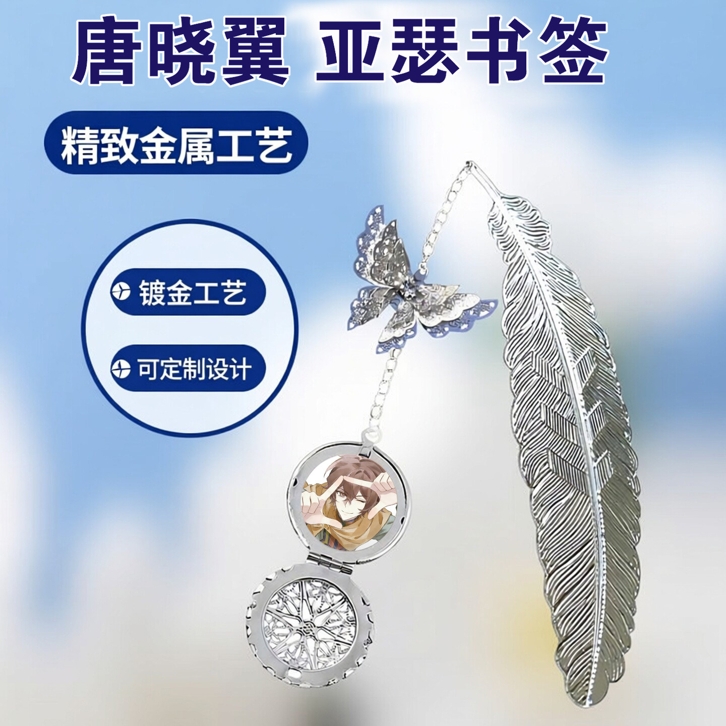查理9希燕温莎唐晓翼墨多多周边