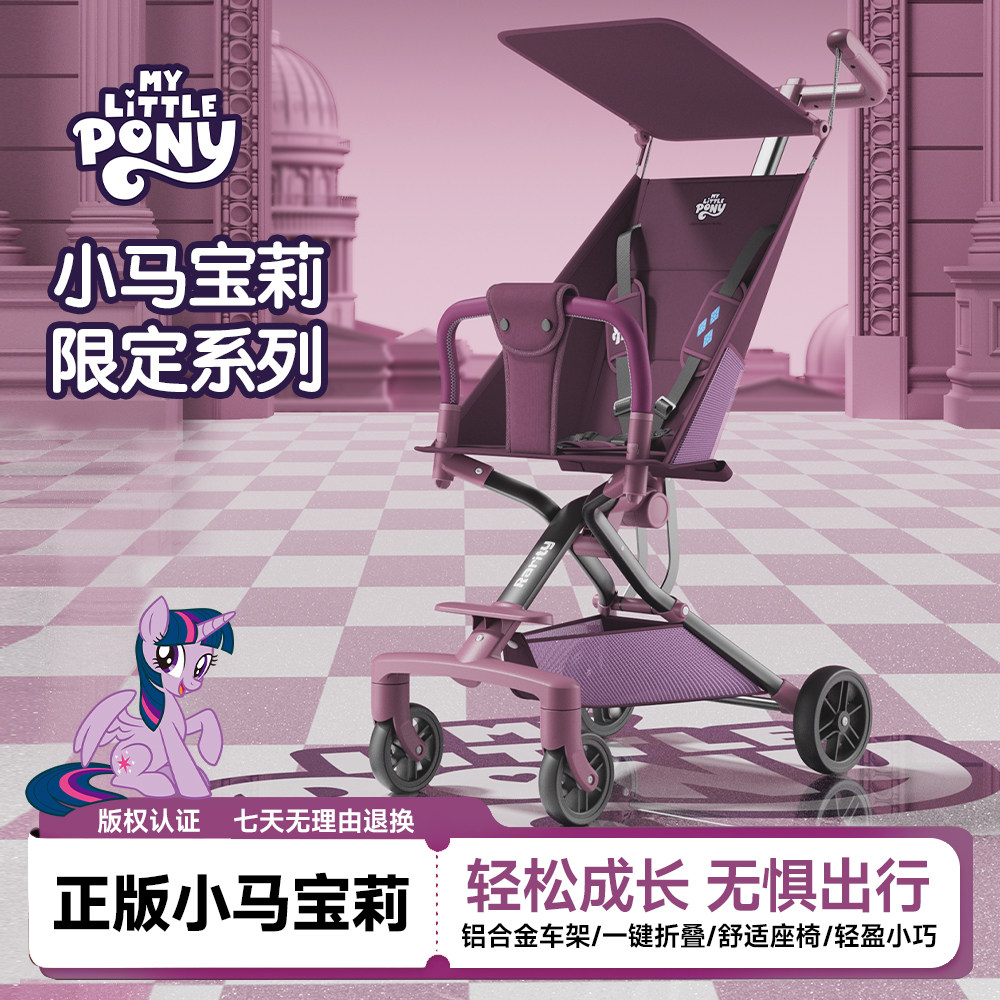 MyLittlePony小马宝莉轻便一键折叠铝合金车架出游溜娃神器口袋车