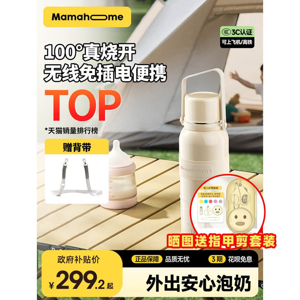 mamahome便携恒温杯外出婴儿专用