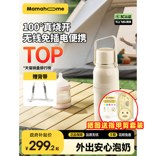 mamahome便携恒温杯外出婴儿专用