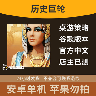 单机休闲策略回合安卓经营下载历史巨轮卡牌游戏桌游中文益智手游