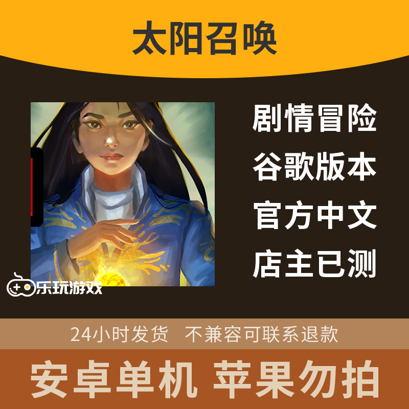 中文文字单机探索冒险下载动作安卓太阳召唤益智休闲游戏手游解谜