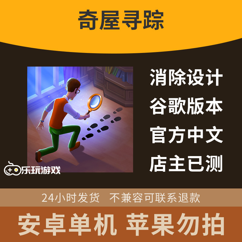 单机游戏下载益智消除中文三消剧情休闲策略奇屋安卓装饰手游寻踪