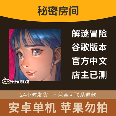 益智剧情单机休闲游戏解谜中文探索手游下载谜题秘密悬疑房间安卓