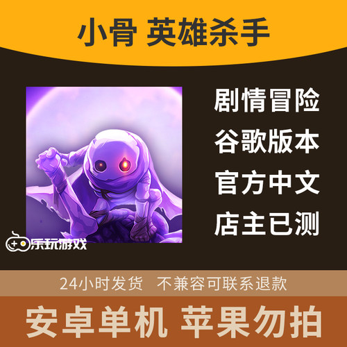 安卓休闲探索冒险中文动作小骨单机游戏手游像素角色下载益智剧情