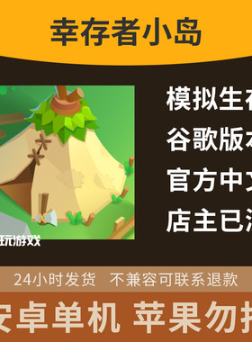 益智小岛下载游戏生存冒险幸存者模拟休闲中文安卓金币单机手游