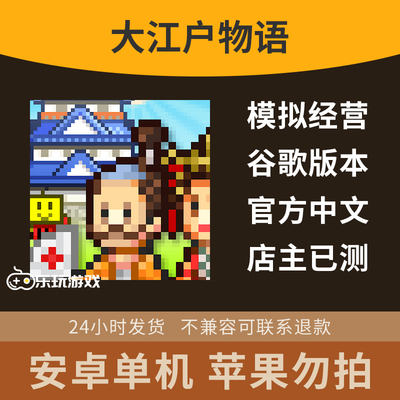益智安卓中文下载手游经营开罗模拟像素单机休闲游戏城市大江户