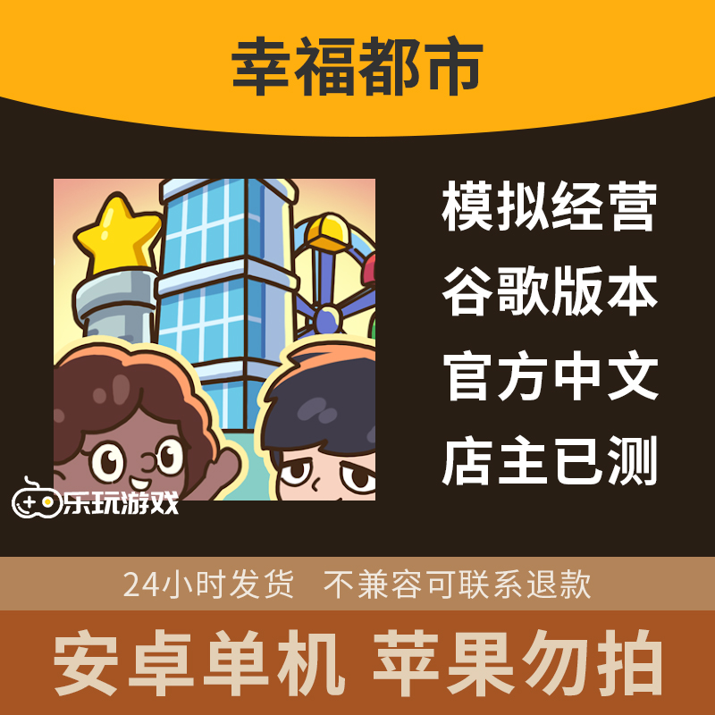 安卓点击休闲女生益智幸福都市手游模拟经营城市中文游戏单机下载