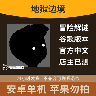 益智手游冒险边境单机剪影下载游戏地狱休闲解谜中文探索谜题安卓