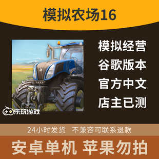 建造种田模拟农场16机械手游益智中文经营探索单机休闲游戏安卓