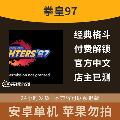 拳皇97手游经典单人下载中文单机游戏策略格斗对战街机安卓休闲