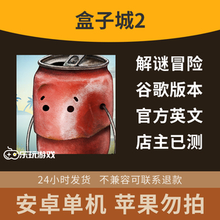 互动解谜手游下载单机盒子城2益智手绘中文安卓点击游戏探索休闲