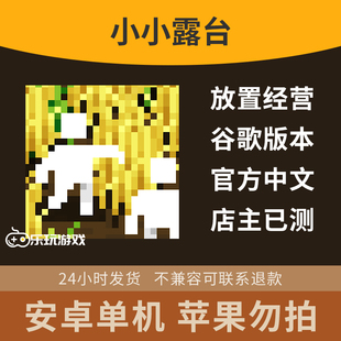 休闲中文放置像素小小露台手游安卓经营单机游戏益智种田模拟点击