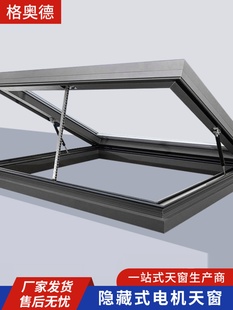 智能电动天窗铝合金斜平屋顶阁楼平移天窗地下室采光井阳光房天窗