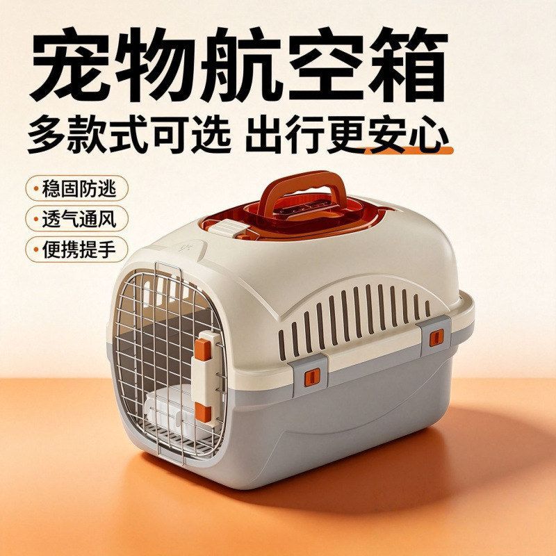 宠物航空箱猫狗外出便携透气航空托运专用车载安全抗压耐摔大容量