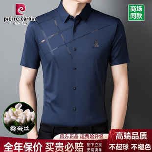 皮尔卡丹桑蚕丝衬衫男短袖夏季新款商务休闲免烫抗皱高端真丝衬衣