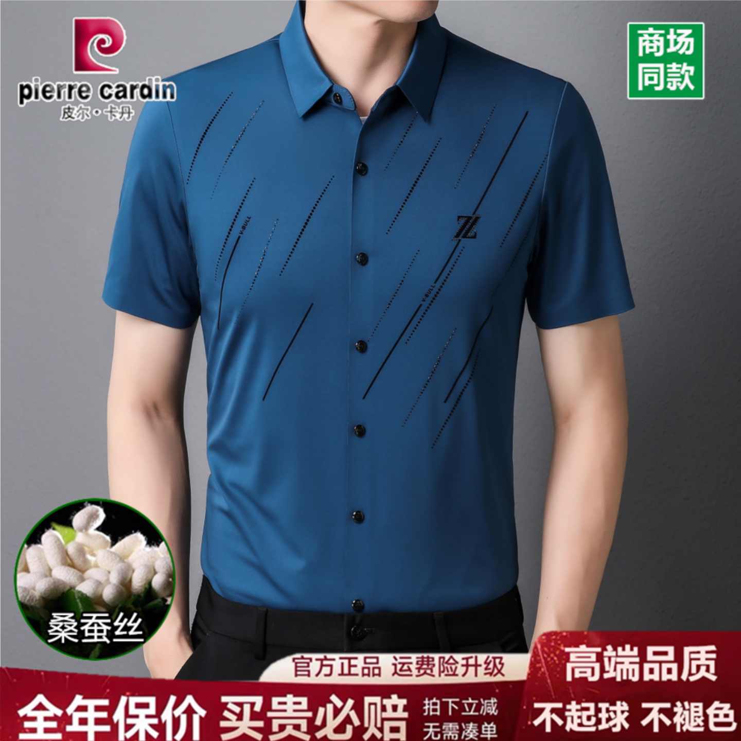 皮尔卡丹桑蚕丝衬衫男短袖夏季新款商务休闲免烫抗皱高端真丝衬衣
