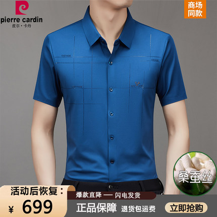 皮尔卡丹桑蚕丝短袖t恤男士夏季新款商务休闲高端无痕真丝T恤衬衫