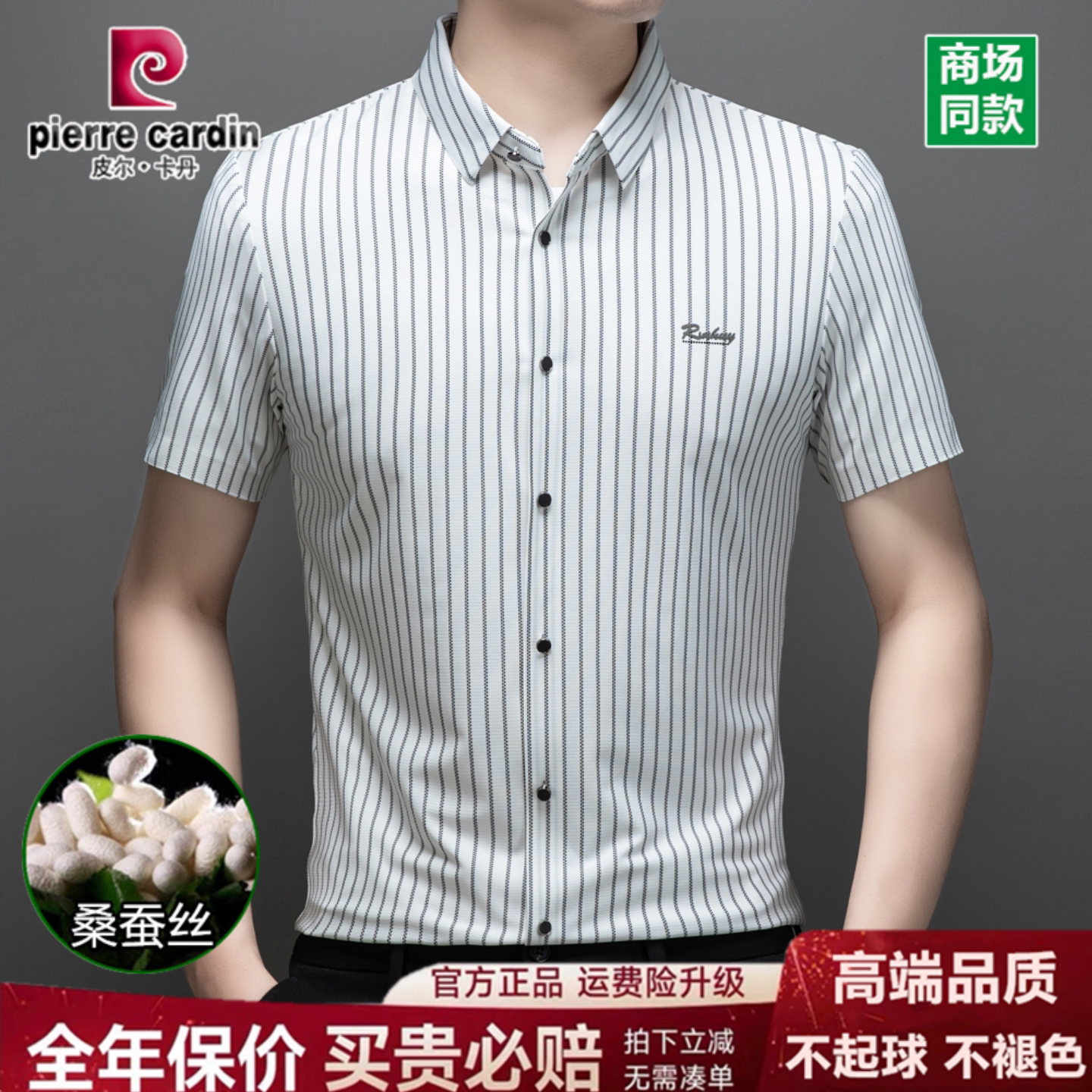 皮尔卡丹桑蚕丝长短袖衬衫男士夏薄款时尚休闲免烫抗皱竖条纹衬衣