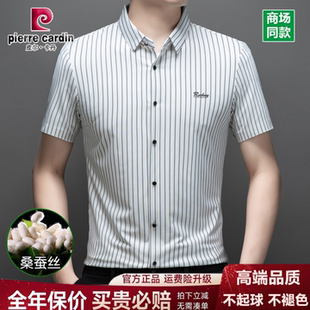 时尚 皮尔卡丹桑蚕丝长短袖 夏薄款 男士 休闲免烫抗皱竖条纹衬衣 衬衫