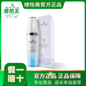 维怡美花开八度微蛋白水光乳修护保湿 提升肌肤润泽补充水粉改善