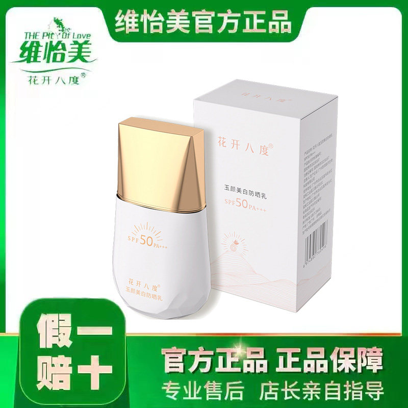 美白遮瑕花开八度防晒霜