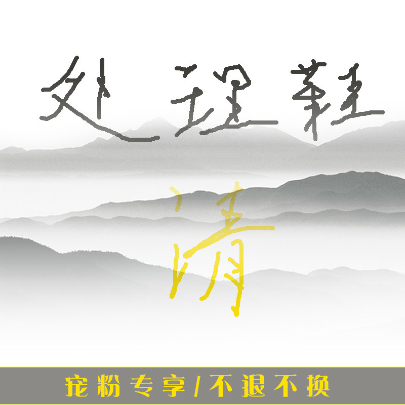 粉丝专享叶子家样品鞋亏本清全新不退换