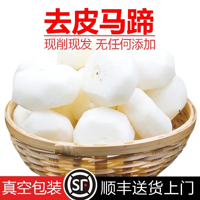【当日现削】去皮马蹄新鲜荸荠当季水果蔬菜现挖现削地梨真空即食