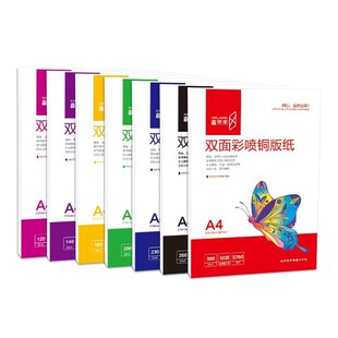 鑫莱美A350张双面高光彩喷铜板版纸宣纸120g200g160g230g名片纸